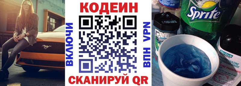 Кодеиновый сироп Lean напиток Lean (лин)  Купить  Люберцы 